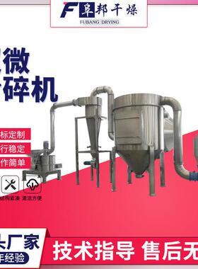 超微粉碎机200目阜邦干燥材食品化工磨粉机茶叶抹茶细磨机