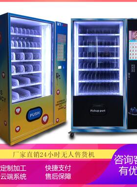 自助售货机饮料机小型自助售卖机无人售货机自助贩卖机智能新零售