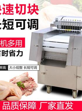 商用鸡肉切丁切块机全自动牛肉红烧肉禽肉类剁块机