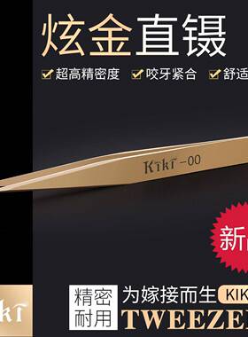 金色嫁接睫毛镊子美睫师店专用开花金羽夹子假睫毛工具高精度聂子