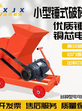 现货小型锤式粉碎机建筑垃圾粉碎机鹅卵石花岗岩制砂机锤式破碎机