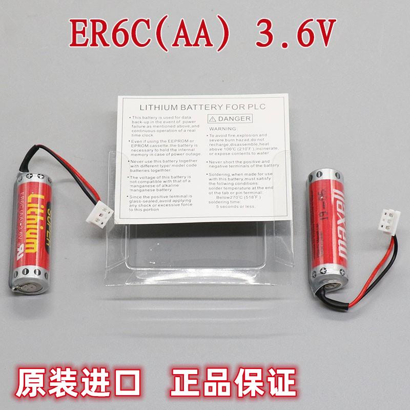 三菱plc专用电池万胜maxellER6C AA 3.6V三菱F2-40BL FX2N/1N PLC - 图1