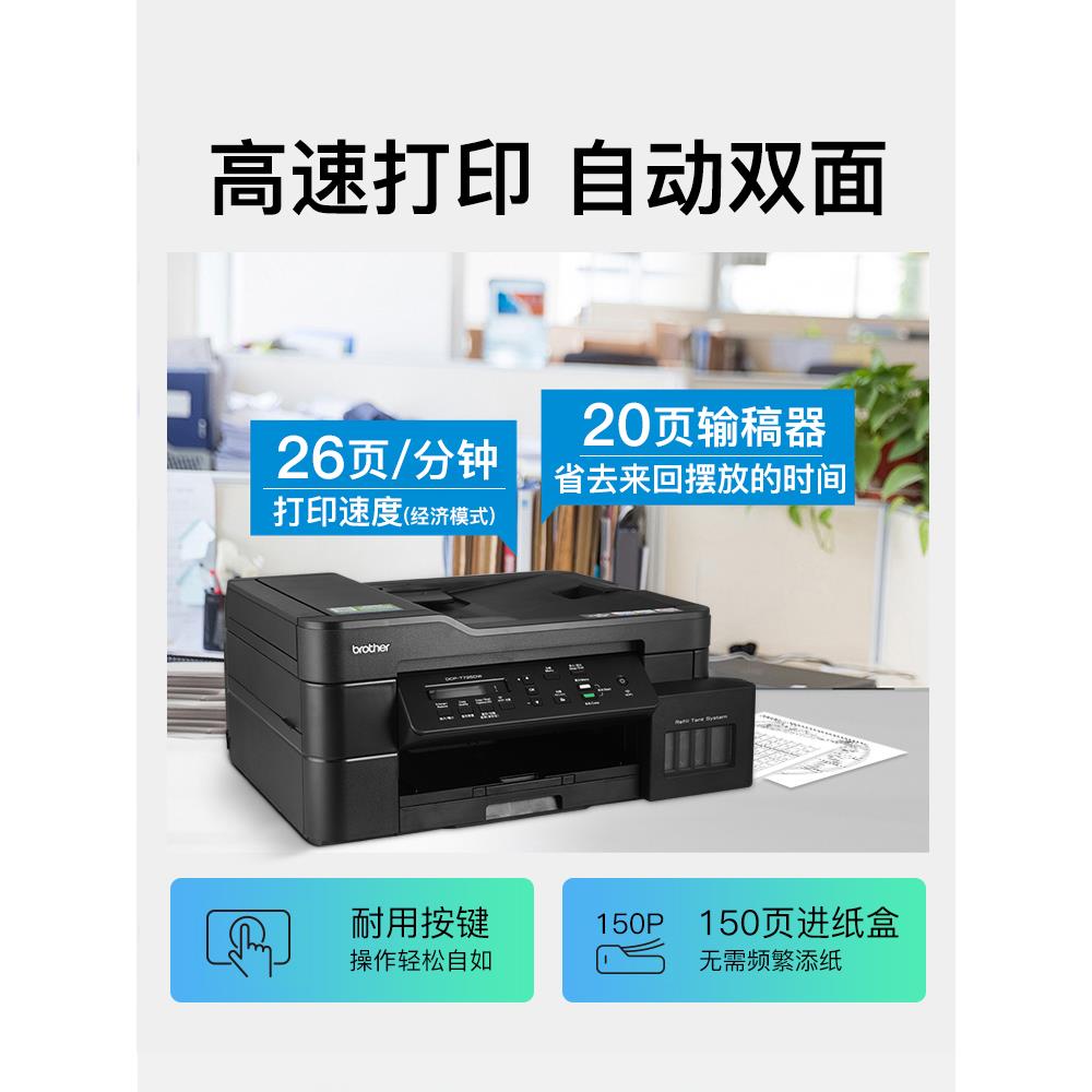 DCP-T426W/725DW/920DW彩色喷墨打印复印扫描传真一体机墨仓 - 图1