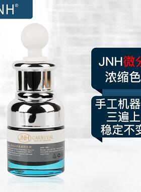 香港JNH 高端纹绣色料纯植物正品纹眉进口眼线美瞳线色料唇部色乳