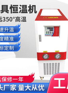 注塑模具控温机恒温机12KW自动控温油温机350°C温油式模温机