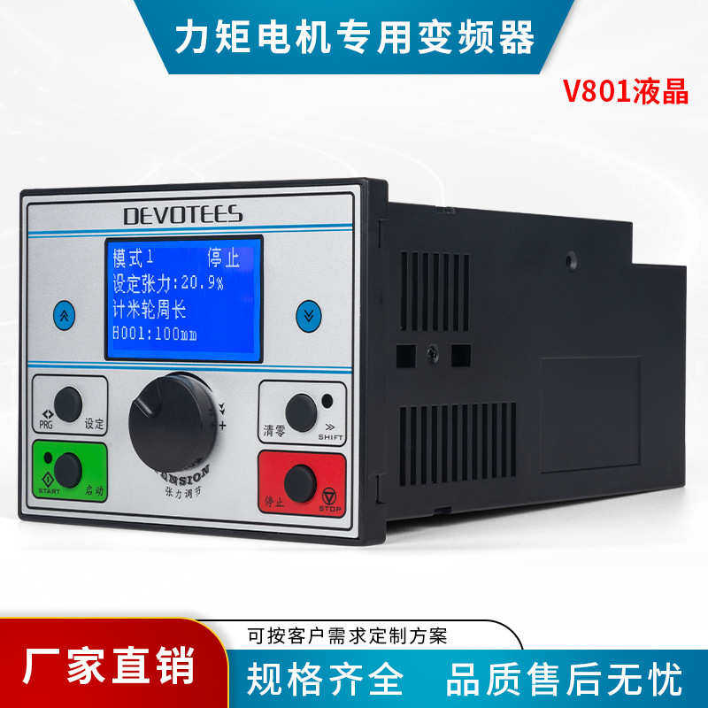 表厂收计专机力矩力矩电机专用变频器卷液晶显示家张力批发控制米,淘宝优惠券,粉丝福利购,淘宝优惠卷