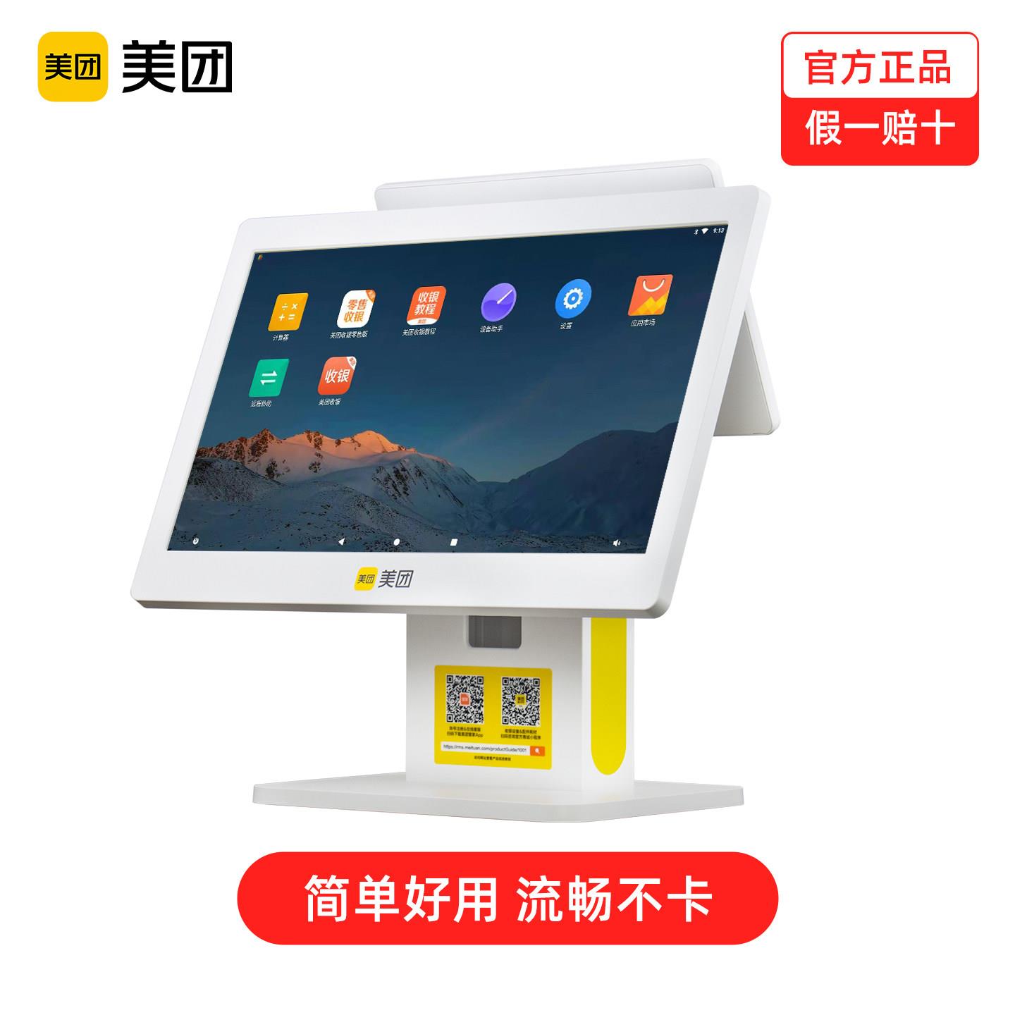 Meituan Cash Register All Catering Cashier System Single and Double Screen Fast Food Commercial Ordering Machine Milk Tea Hotpot Cake