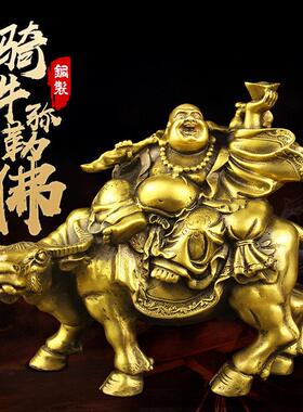 纯黄铜弥勒佛骑牛笑佛摆件大肚佛家居客厅开业礼品办公室前台桌面