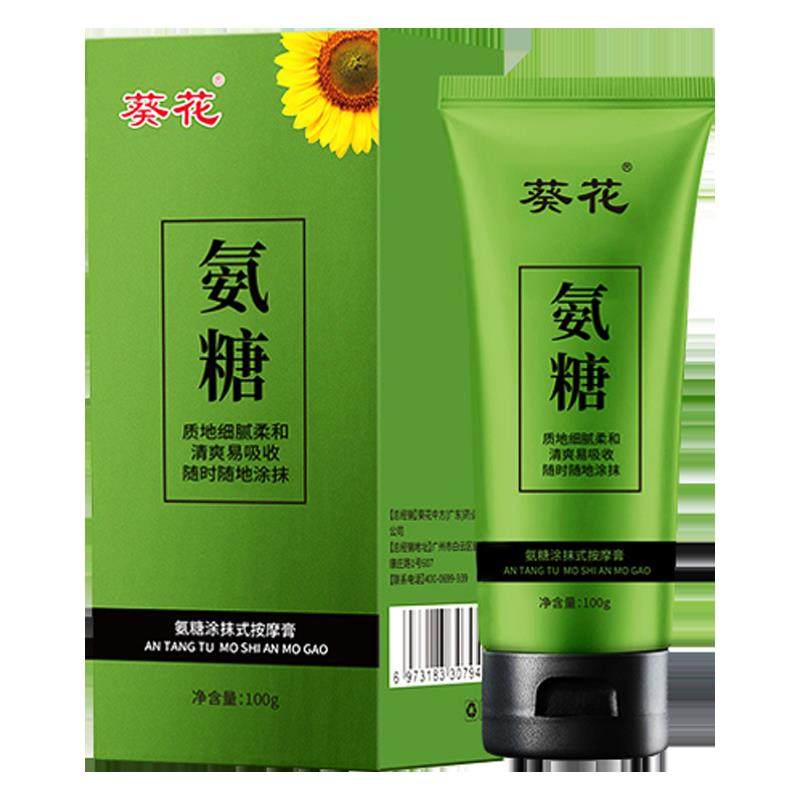 葵花氨糖软骨素按摩膏涂抹式中老年人糖化软骨皮肤外用膏/100gLC7,淘宝优惠券,粉丝福利购,淘宝优惠卷