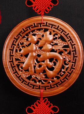 正宗桃木福字摆件实木雕刻壁挂件中式玄关入户家用乔迁客厅工艺礼