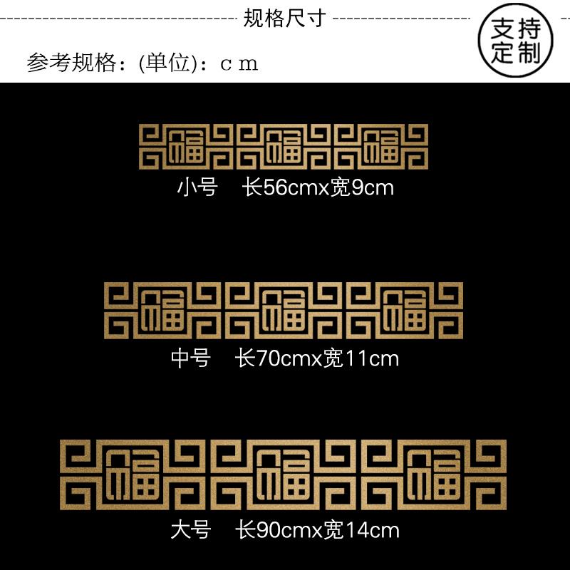 中式古典福字厨房阳台玻璃门贴防撞腰线新家装饰新年窗花防水自粘-图3