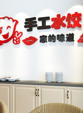 手工水饺广告贴纸水饺蒸饺饭店饭厅玻璃门贴画水饺馆店铺墙面装饰