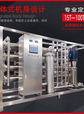 反渗透设备医院消洗检测专用水处理设备超纯水设备EDI纯化水系统