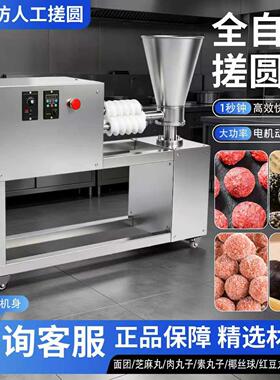 商用搓圆机多功能丸子机豆沙枣泥肉丸素丸全自动成型食品加工设备