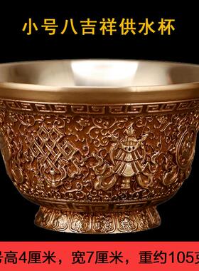 高档黄铜制八吉祥敬供供水杯佛杯佛堂土地婆奉佛前供杯水碗公佛具