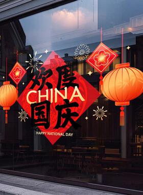 国庆节装饰布置窗贴商场中国风灯笼贴画店铺橱窗静电玻璃贴门贴纸