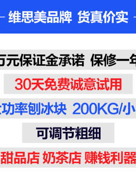 维思美碎冰机商用奶茶店大功率全自动刨冰机电动雪花冰沙机碎冰机