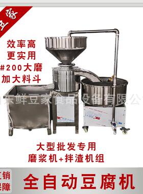 供应长沙全自动智能豆腐机 一机多用豆浆豆腐机 大型气动豆腐机