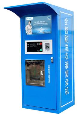 社区洗衣液自助售卖机小区洗手液自动售液机远程投币刷卡扫码支付