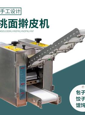 商用台式饺子皮机全自动仿手工擀面机发面包子皮出皮机圆形椭圆形