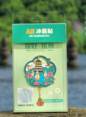 杭州冰箱贴城市西湖旅游金属雷峰塔冰箱贴景区景点文创纪念品