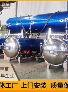 真空乳鸽高温杀菌锅烤鸭烤鸡杀菌釜高汤骨汤料包高温杀菌设备