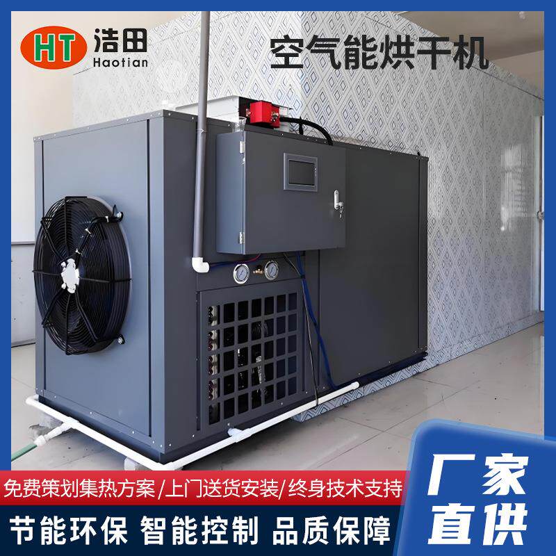 Air energy heat pump dryer intelligent food drying complete equipment design multi-functional drying high temperature resistance
