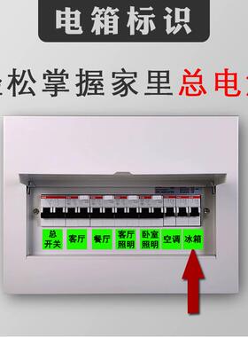 总电闸开关标识贴家用开关装饰标签高级夜光灯开关贴纸电表箱贴纸