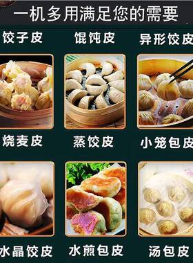 全自动饺子机仿手工饺子馄饨云吞擀皮机智能商用家用小型擀皮机