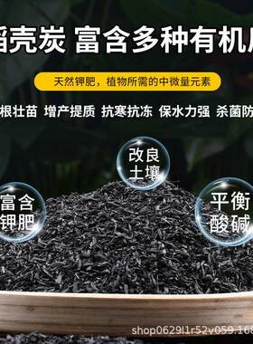 优质纯稻壳炭钾肥种花用农家草木灰肥料改良土壤防虫害营养有机肥