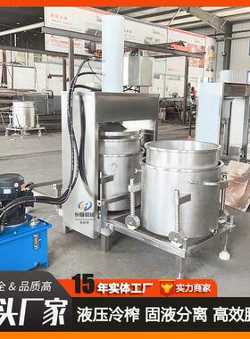东洋 参酵素压榨机参块状东北人丹参酵素压机滤 861黄酒压榨机