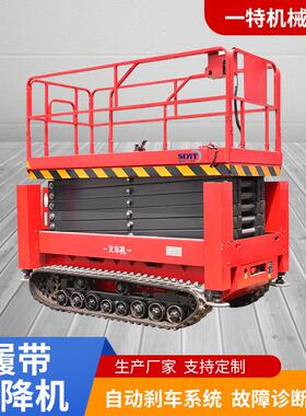 履带越野自行走升降平台电动液压移动剪叉高空作业小型升降机