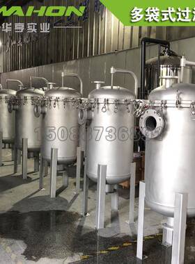 316不锈钢多袋式过滤器无纺布袋精密食用油过滤器