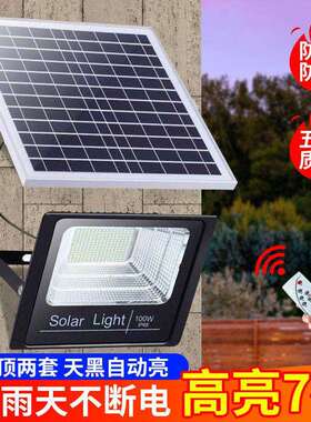 太阳能灯庭院照明灯天黑自动亮投光灯家用户外灯防水超亮感应路灯