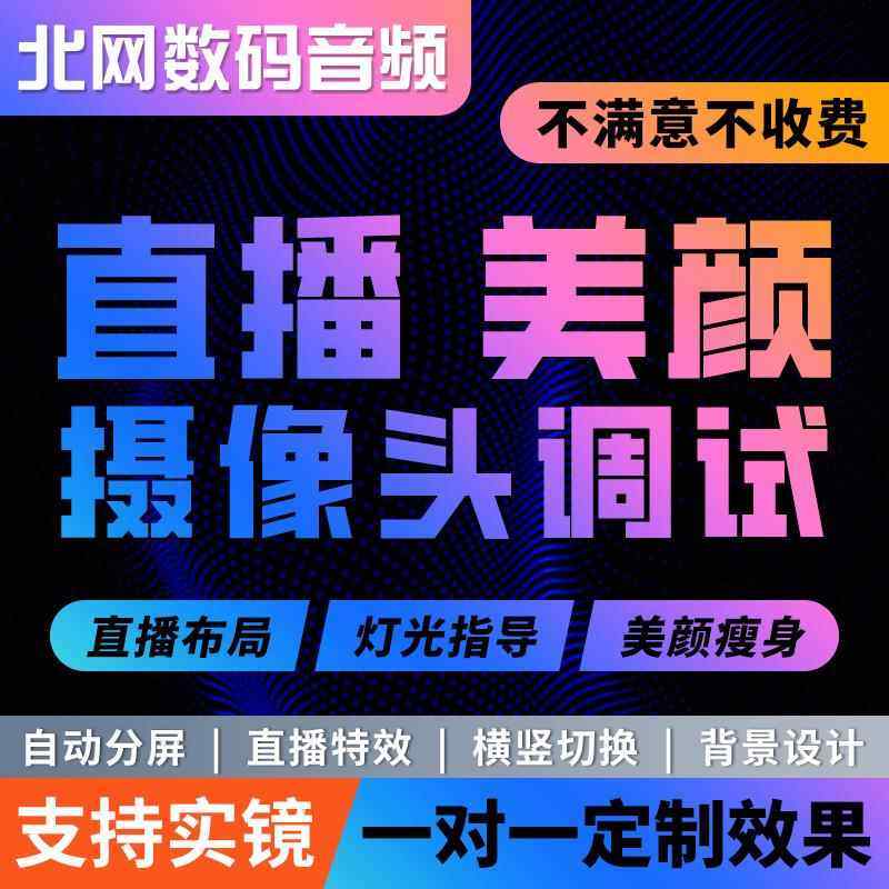 摄像头调试精调主播视频直播单反c950爱兔5G美颜电商高清效果,淘宝优惠券,粉丝福利购,淘宝优惠卷