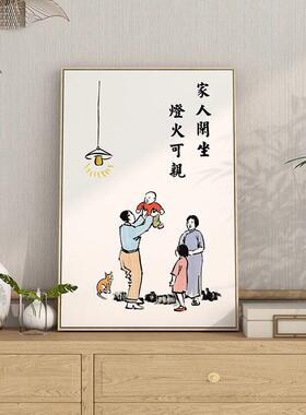 家人闲坐家庭亲子温馨丰子恺新中式装饰画客厅床头挂画餐厅玄关画