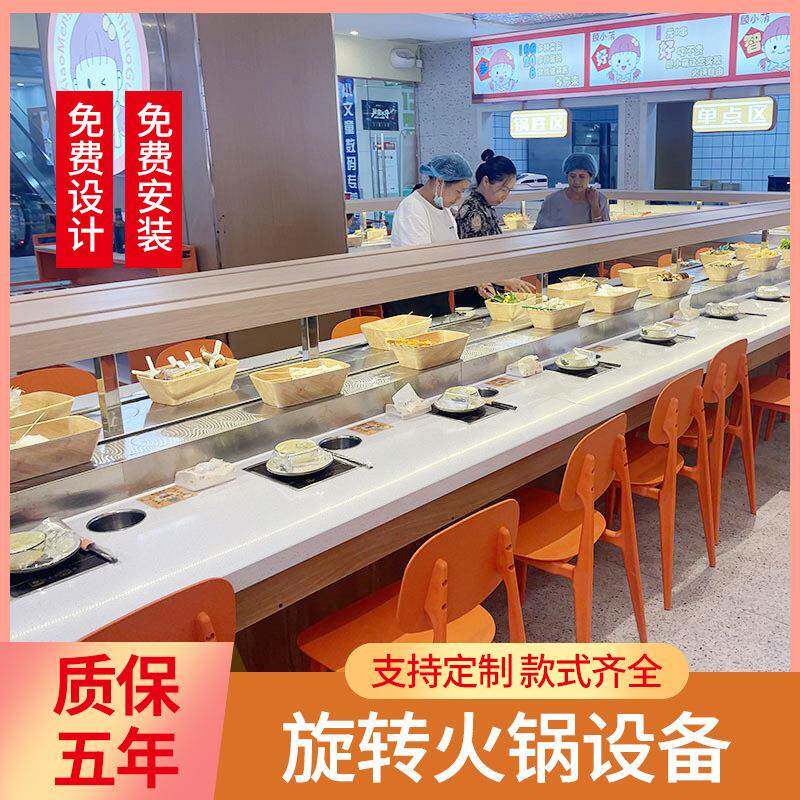 Shengxiangting self-service rotating small hot pot equipment, a complete set of double-layer food delivery track, intelligent unmanned food delivery train