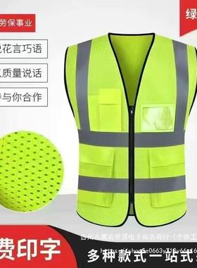 反光背心安全马甲工地施工劳务代驾环卫反光衣工作服印字logo