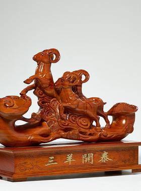 花梨木雕三羊开泰摆件红木三阳开泰中式工艺品家居客厅装饰送礼品