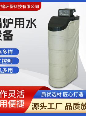 全自动软水器一体化除垢装置软化水设备大型软水机锅炉生产过滤器
