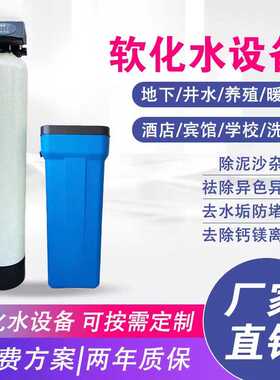 全自动润新软水机家用除水垢锅炉软水器空调地暖树脂软化水设备