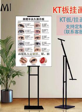 美睫店铺商场摆放kt板定制纹绣海报支架子嫁接睫毛促销立式广告牌