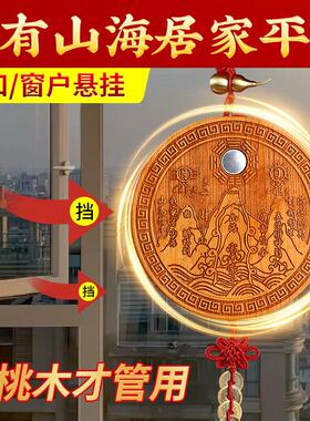 桃木山海镇摆件门口室外玄关山海镇桃木室内山海镇挂件带八卦镜子