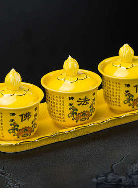 佛法僧供佛杯圣水杯佛堂供杯净水杯供水杯供佛水杯供杯贡佛具用