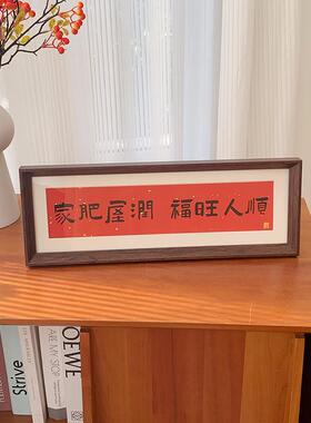 人生小满胜万全 新中式书法横款相框画文字摆台画客厅装饰品摆件