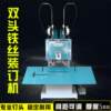Double-head wire saddle stitching stapler for flat stitching, high-speed binding machine M2000, electric automatic binding machine, binding machine
