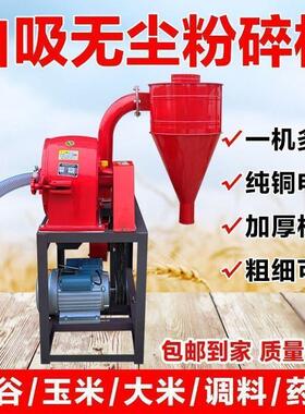 无尘自吸式多功能玉米粉碎机新款家用万能小型杂粮磨粉养殖粉碎机
