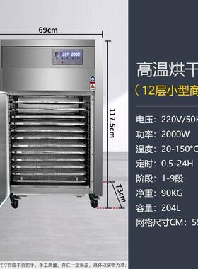 septree心驰食物水果烘干机商用干果机牛肉高温风干机DEHYDRATOR
