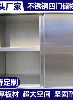 不锈钢储物柜四门碗柜厨房拉门厨具设备不锈钢保洁柜商用落地