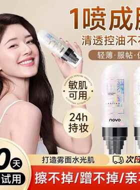 网红推荐高光定妆喷雾持久防水不脱妆保湿定妆水洋甘菊保湿女爆款